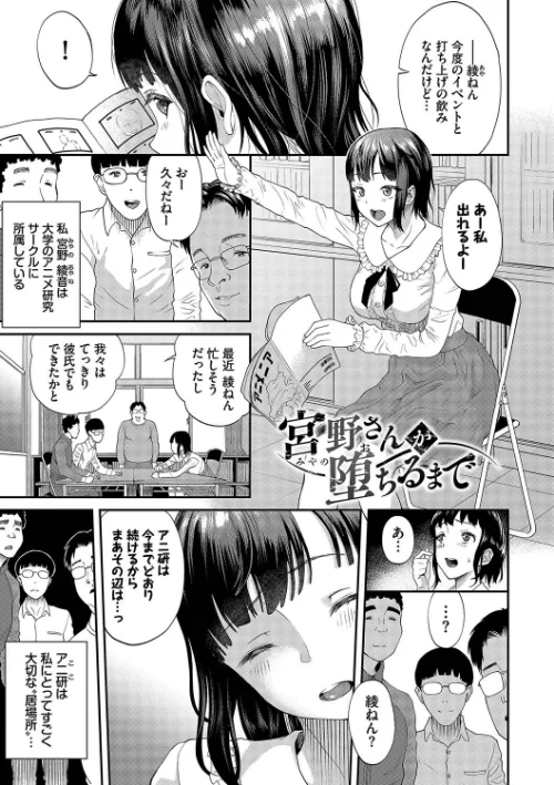 {エロ漫画}彼女が堕ちるまで…。 【FANZA限定】【デジタル特装版】/制作：ミナトイトヤ コミックバベル編集部/ 試し読みサンプル 28ページ目