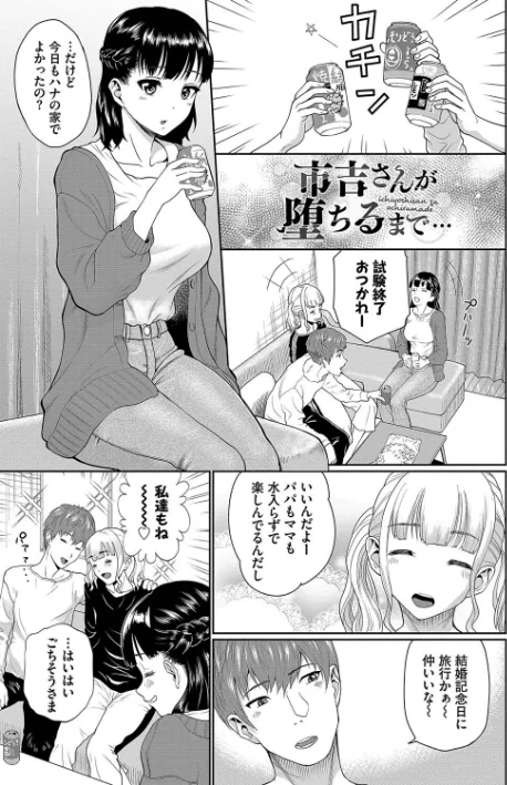 {エロ漫画}彼女が堕ちるまで…。 【FANZA限定】【デジタル特装版】/制作：ミナトイトヤ コミックバベル編集部/ 試し読みサンプル 30ページ目