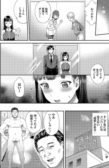 {エロ漫画}彼女が堕ちるまで…。 【FANZA限定】【デジタル特装版】/制作：ミナトイトヤ コミックバベル編集部/ 試し読みサンプル 4ページ目