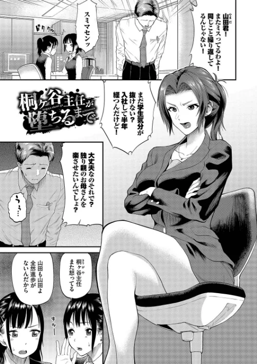 {エロ漫画}彼女が堕ちるまで…。 【FANZA限定】【デジタル特装版】/制作：ミナトイトヤ コミックバベル編集部/ 試し読みサンプル 33ページ目