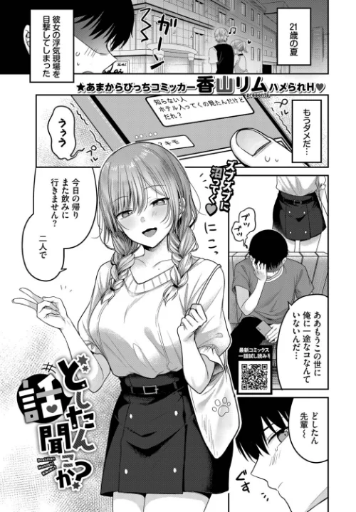 {エロ漫画}どしたん話聞こか?(単話)/制作:香山リム コミックバベル編集部/ 試し読みサンプル 2ページ目