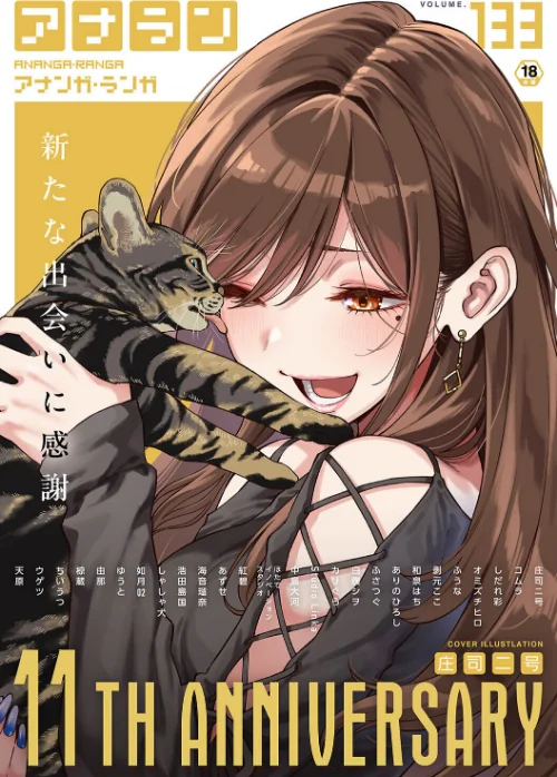 {エロ漫画}アナンガ・ランガ Vol.133/制作：庄司二号 コムラ しだれ彩 オミズチヒロ ありのひろし アナラン編集部 天原 あずせ 中島大河 和泉はち 剥元ここ ふさつぐ ふうな 浩田島国 紅碧 ほたてイノベーションスタジオ 白麹シヲ Studio Linka 海音瑠奈 カリぐら/ 試し読みサンプル 2ページ目