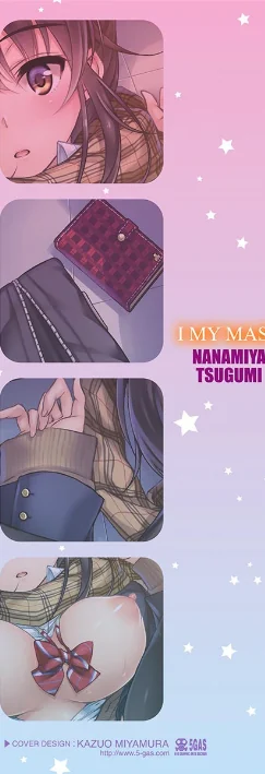 {エロ漫画}あいまいますく/制作：七宮つぐ実/ 試し読みサンプル 2ページ目