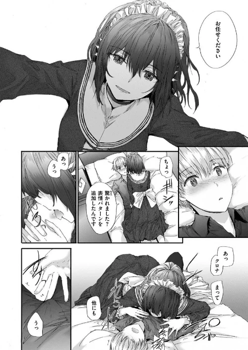 {エロ漫画}オートマチック・ガール/制作：スミヤ/ 試し読みサンプル 12ページ目