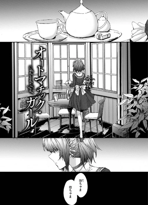 {エロ漫画}オートマチック・ガール/制作：スミヤ/ 試し読みサンプル 3ページ目