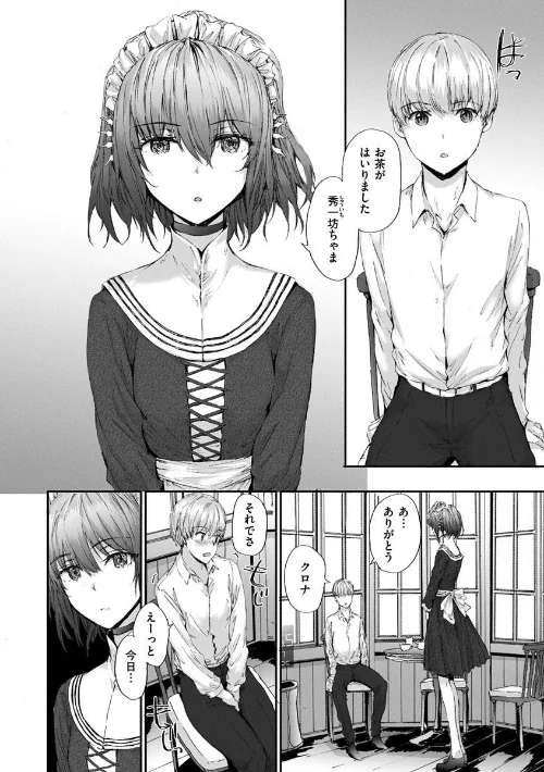 {エロ漫画}オートマチック・ガール/制作：スミヤ/ 試し読みサンプル 4ページ目