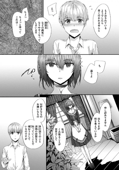 {エロ漫画}オートマチック・ガール/制作：スミヤ/ 試し読みサンプル 5ページ目