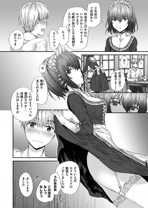 {エロ漫画}オートマチック・ガール/制作：スミヤ/ 試し読みサンプル 6ページ目