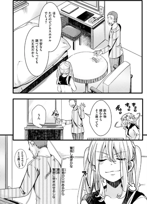 {エロ漫画}投げ銭ポルノ/制作：hal/ 試し読みサンプル 20ページ目