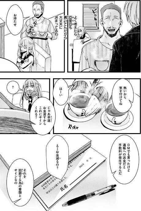 {エロ漫画}投げ銭ポルノ/制作：hal/ 試し読みサンプル 21ページ目