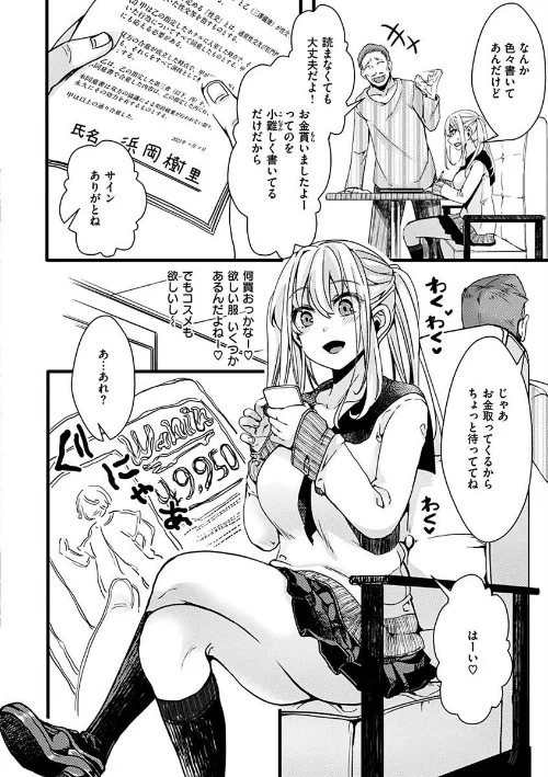 {エロ漫画}投げ銭ポルノ/制作：hal/ 試し読みサンプル 22ページ目