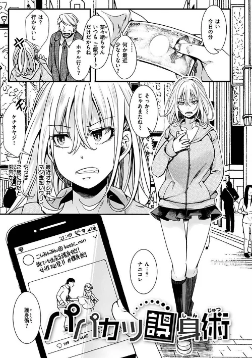 {エロ漫画}投げ銭ポルノ/制作：hal/ 試し読みサンプル 29ページ目