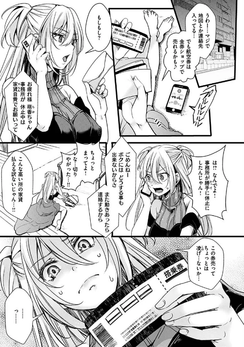 {エロ漫画}投げ銭ポルノ/制作：hal/ 試し読みサンプル 9ページ目