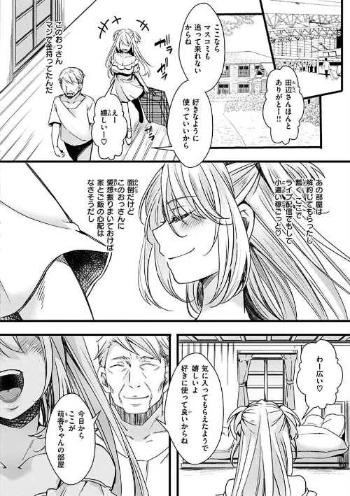 {エロ漫画}投げ銭ポルノ/制作：hal/ 試し読みサンプル 10ページ目