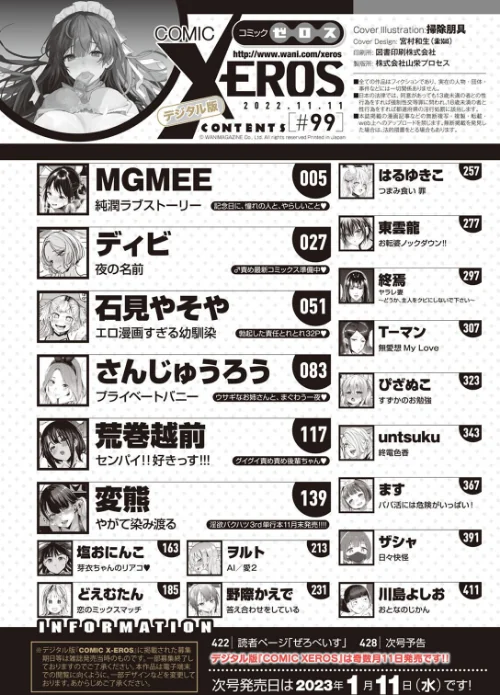 {エロ漫画}COMIC X-EROS #99/制作:掃除朋具 MGMEE ディビ 石見やそや 終焉 東雲龍 川島よしお 変熊 はるゆきこ さんじゅうろう ヲルト ザシャ 荒巻越前 野際かえで 塩おにんこ ぴざぬこ ます どえむたん untsuku T-マン/ 試し読みサンプル 2ページ目