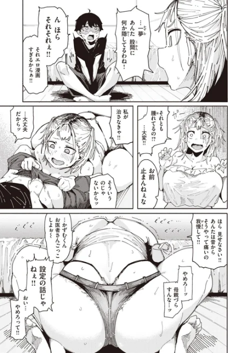 {エロ漫画}COMIC X-EROS #99/制作:掃除朋具 MGMEE ディビ 石見やそや 終焉 東雲龍 川島よしお 変熊 はるゆきこ さんじゅうろう ヲルト ザシャ 荒巻越前 野際かえで 塩おにんこ ぴざぬこ ます どえむたん untsuku T-マン/ 試し読みサンプル 19ページ目