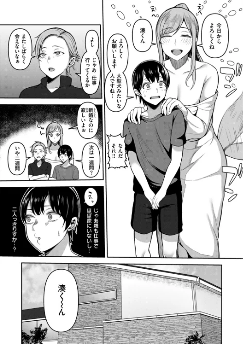 {エロ漫画}甘えて欲しいの/制作:かゆみ止め/ 試し読みサンプル 15ページ目