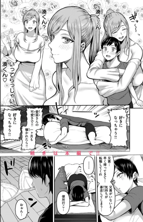 {エロ漫画}甘えて欲しいの/制作:かゆみ止め/ 試し読みサンプル 16ページ目