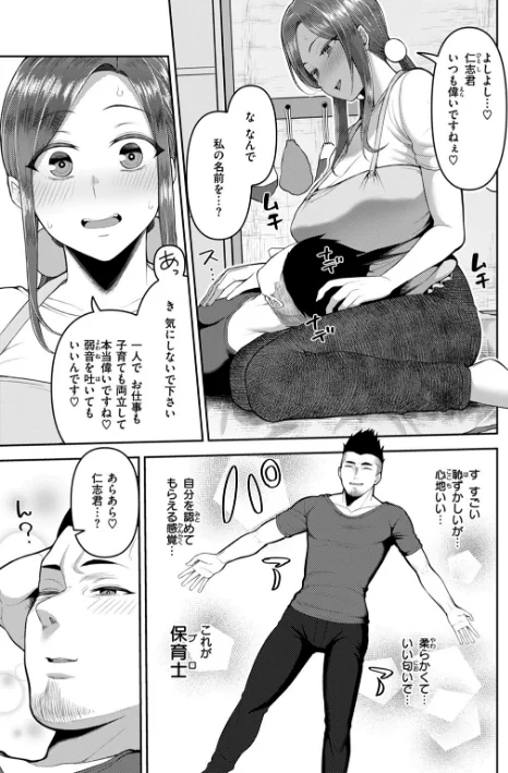 {エロ漫画}甘えて欲しいの/制作:かゆみ止め/ 試し読みサンプル 7ページ目