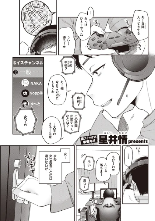 {エロ漫画}COMIC快楽天 2023年07月号/制作:Reco YUG どじろー 亜美寿真 村田蓮爾 Hamao 日吉ハナ オクモト悠太 kanbe 雛原えみ 鳥茶丸 えーすけ さくま司 りんごくらぶ トウ エロ井ロエ 星井情/ 試し読みサンプル 19ページ目