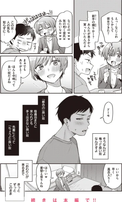 {エロ漫画}COMIC快楽天 2023年07月号/制作:Reco YUG どじろー 亜美寿真 村田蓮爾 Hamao 日吉ハナ オクモト悠太 kanbe 雛原えみ 鳥茶丸 えーすけ さくま司 りんごくらぶ トウ エロ井ロエ 星井情/ 試し読みサンプル 22ページ目