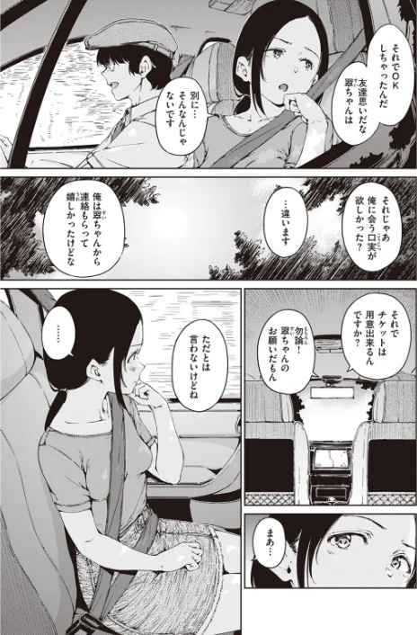{エロ漫画}COMIC快楽天 2023年07月号/制作:Reco YUG どじろー 亜美寿真 村田蓮爾 Hamao 日吉ハナ オクモト悠太 kanbe 雛原えみ 鳥茶丸 えーすけ さくま司 りんごくらぶ トウ エロ井ロエ 星井情/ 試し読みサンプル 25ページ目