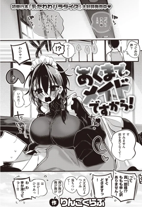 {エロ漫画}COMIC快楽天 2023年07月号/制作:Reco YUG どじろー 亜美寿真 村田蓮爾 Hamao 日吉ハナ オクモト悠太 kanbe 雛原えみ 鳥茶丸 えーすけ さくま司 りんごくらぶ トウ エロ井ロエ 星井情/ 試し読みサンプル 27ページ目