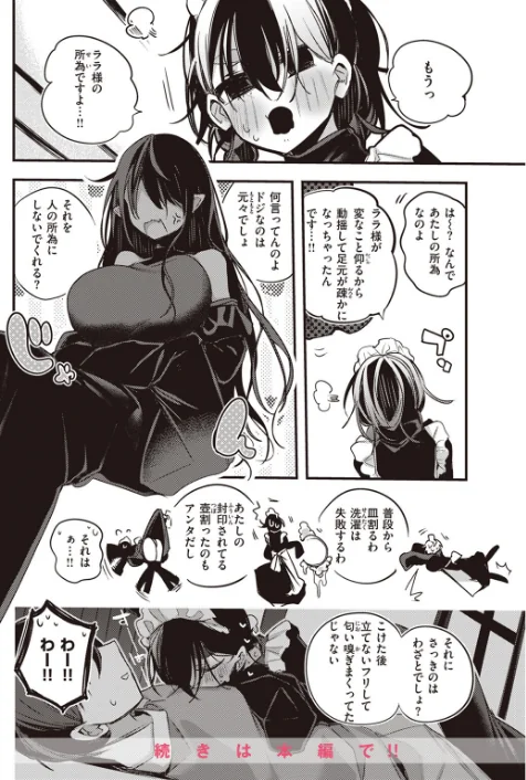 {エロ漫画}COMIC快楽天 2023年07月号/制作:Reco YUG どじろー 亜美寿真 村田蓮爾 Hamao 日吉ハナ オクモト悠太 kanbe 雛原えみ 鳥茶丸 えーすけ さくま司 りんごくらぶ トウ エロ井ロエ 星井情/ 試し読みサンプル 28ページ目