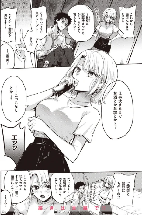 {エロ漫画}COMIC快楽天 2023年07月号/制作:Reco YUG どじろー 亜美寿真 村田蓮爾 Hamao 日吉ハナ オクモト悠太 kanbe 雛原えみ 鳥茶丸 えーすけ さくま司 りんごくらぶ トウ エロ井ロエ 星井情/ 試し読みサンプル 34ページ目