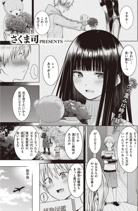 {エロ漫画}COMIC快楽天 2023年07月号/制作:Reco YUG どじろー 亜美寿真 村田蓮爾 Hamao 日吉ハナ オクモト悠太 kanbe 雛原えみ 鳥茶丸 えーすけ さくま司 りんごくらぶ トウ エロ井ロエ 星井情/ 試し読みサンプル 35ページ目