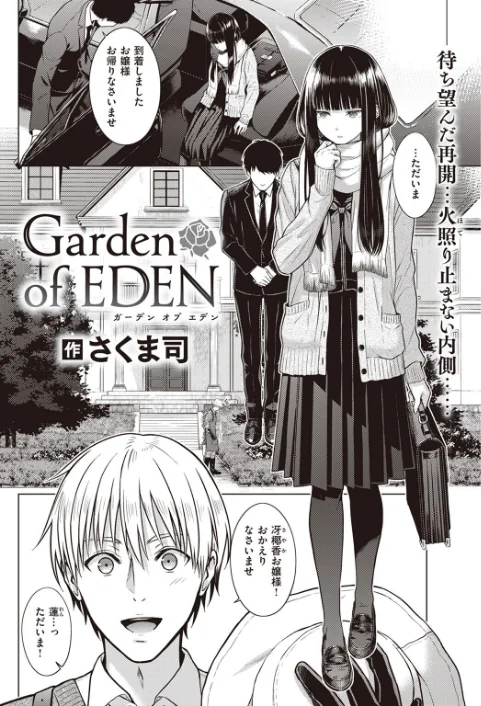 {エロ漫画}COMIC快楽天 2023年07月号/制作:Reco YUG どじろー 亜美寿真 村田蓮爾 Hamao 日吉ハナ オクモト悠太 kanbe 雛原えみ 鳥茶丸 えーすけ さくま司 りんごくらぶ トウ エロ井ロエ 星井情/ 試し読みサンプル 36ページ目