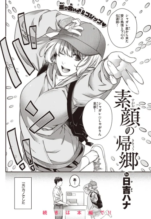{エロ漫画}COMIC快楽天 2023年07月号/制作:Reco YUG どじろー 亜美寿真 村田蓮爾 Hamao 日吉ハナ オクモト悠太 kanbe 雛原えみ 鳥茶丸 えーすけ さくま司 りんごくらぶ トウ エロ井ロエ 星井情/ 試し読みサンプル 40ページ目