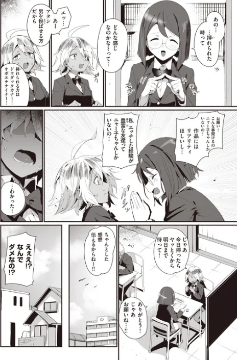 {エロ漫画}COMIC快楽天 2023年07月号/制作:Reco YUG どじろー 亜美寿真 村田蓮爾 Hamao 日吉ハナ オクモト悠太 kanbe 雛原えみ 鳥茶丸 えーすけ さくま司 りんごくらぶ トウ エロ井ロエ 星井情/ 試し読みサンプル 42ページ目