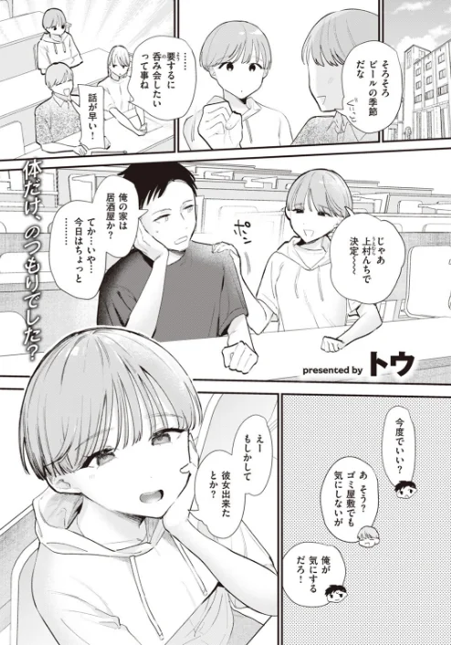 {エロ漫画}COMIC快楽天 2023年07月号/制作:Reco YUG どじろー 亜美寿真 村田蓮爾 Hamao 日吉ハナ オクモト悠太 kanbe 雛原えみ 鳥茶丸 えーすけ さくま司 りんごくらぶ トウ エロ井ロエ 星井情/ 試し読みサンプル 45ページ目