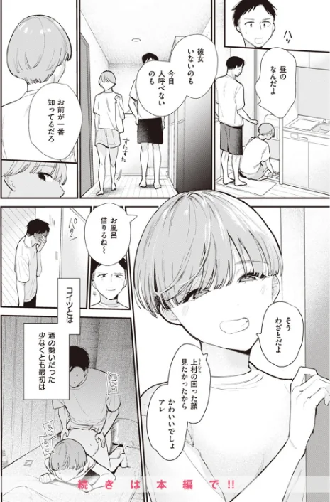 {エロ漫画}COMIC快楽天 2023年07月号/制作:Reco YUG どじろー 亜美寿真 村田蓮爾 Hamao 日吉ハナ オクモト悠太 kanbe 雛原えみ 鳥茶丸 えーすけ さくま司 りんごくらぶ トウ エロ井ロエ 星井情/ 試し読みサンプル 48ページ目