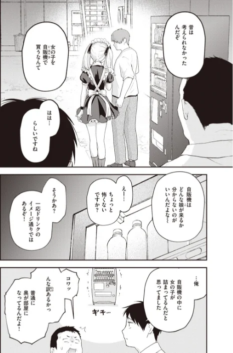 {エロ漫画}COMIC快楽天 2023年07月号/制作:Reco YUG どじろー 亜美寿真 村田蓮爾 Hamao 日吉ハナ オクモト悠太 kanbe 雛原えみ 鳥茶丸 えーすけ さくま司 りんごくらぶ トウ エロ井ロエ 星井情/ 試し読みサンプル 50ページ目