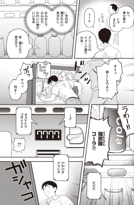 {エロ漫画}COMIC快楽天 2023年07月号/制作:Reco YUG どじろー 亜美寿真 村田蓮爾 Hamao 日吉ハナ オクモト悠太 kanbe 雛原えみ 鳥茶丸 えーすけ さくま司 りんごくらぶ トウ エロ井ロエ 星井情/ 試し読みサンプル 51ページ目