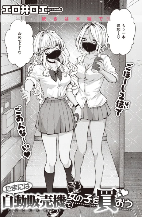 {エロ漫画}COMIC快楽天 2023年07月号/制作:Reco YUG どじろー 亜美寿真 村田蓮爾 Hamao 日吉ハナ オクモト悠太 kanbe 雛原えみ 鳥茶丸 えーすけ さくま司 りんごくらぶ トウ エロ井ロエ 星井情/ 試し読みサンプル 52ページ目