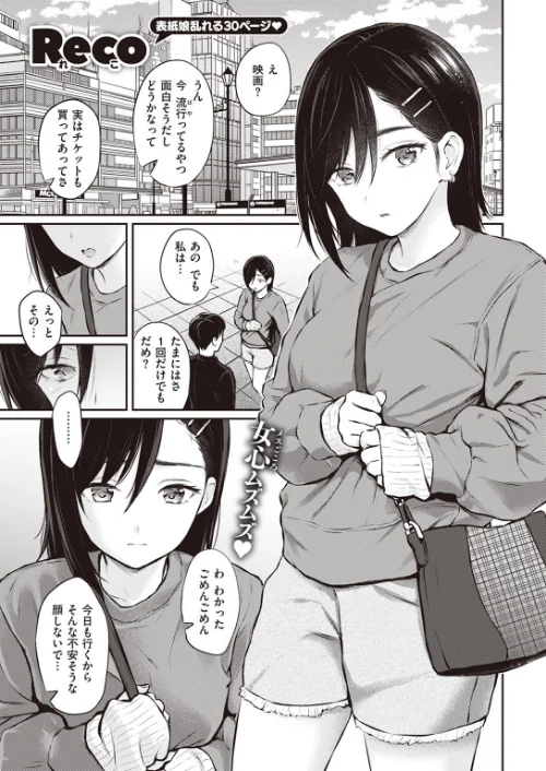 {エロ漫画}COMIC快楽天 2023年07月号/制作:Reco YUG どじろー 亜美寿真 村田蓮爾 Hamao 日吉ハナ オクモト悠太 kanbe 雛原えみ 鳥茶丸 えーすけ さくま司 りんごくらぶ トウ エロ井ロエ 星井情/ 試し読みサンプル 7ページ目
