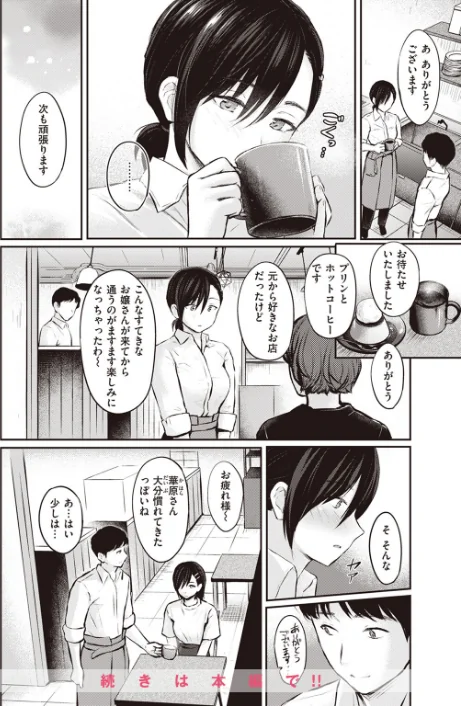 {エロ漫画}COMIC快楽天 2023年07月号/制作:Reco YUG どじろー 亜美寿真 村田蓮爾 Hamao 日吉ハナ オクモト悠太 kanbe 雛原えみ 鳥茶丸 えーすけ さくま司 りんごくらぶ トウ エロ井ロエ 星井情/ 試し読みサンプル 10ページ目