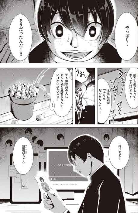 {エロ漫画}あの日顔バレしなければ…(単話)/制作:吉本/ 試し読みサンプル 3ページ目