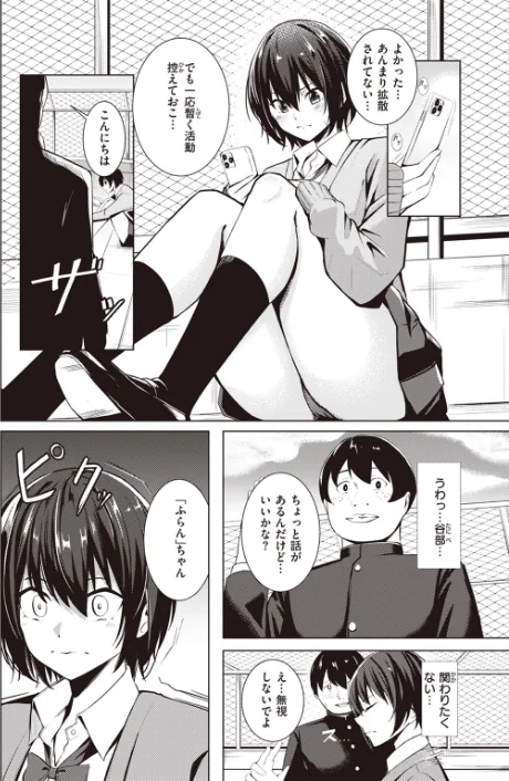 {エロ漫画}あの日顔バレしなければ…(単話)/制作:吉本/ 試し読みサンプル 4ページ目