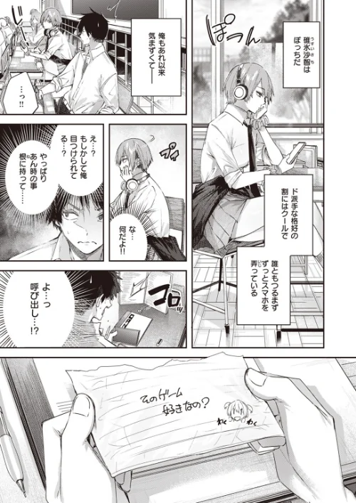 {エロ漫画}碓氷さんはストロベリーブロンド(単話)/制作:kakao/ 試し読みサンプル 3ページ目