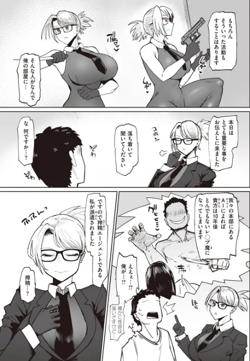 {エロ漫画}搾精エージェント 東雲(単話)/制作:不嬢女子/ 試し読みサンプル 3ページ目