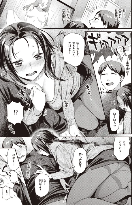 {エロ漫画}凸待ちにゃんこ/制作：ねこまたなおみ/ 試し読みサンプル 15ページ目