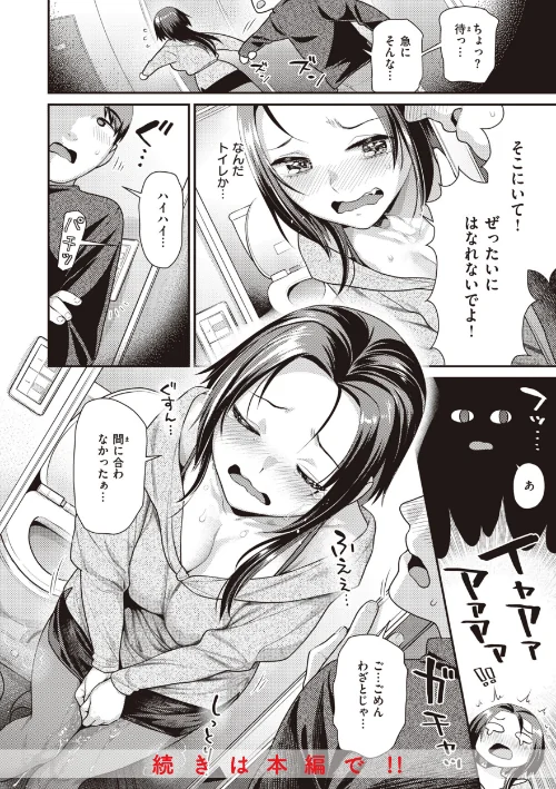 {エロ漫画}凸待ちにゃんこ/制作：ねこまたなおみ/ 試し読みサンプル 16ページ目