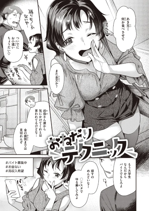 {エロ漫画}凸待ちにゃんこ/制作：ねこまたなおみ/ 試し読みサンプル 17ページ目