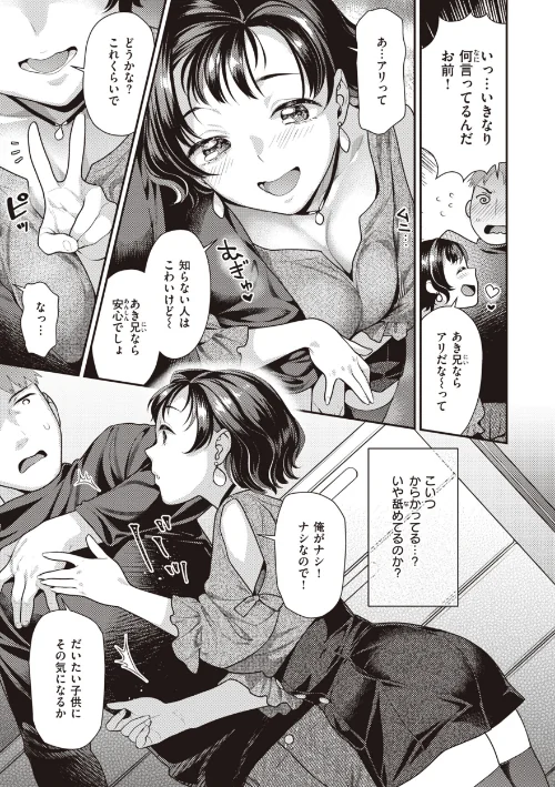 {エロ漫画}凸待ちにゃんこ/制作：ねこまたなおみ/ 試し読みサンプル 19ページ目