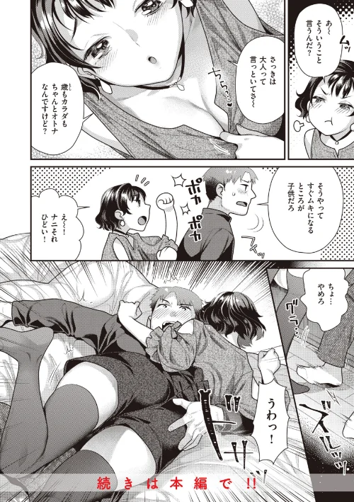 {エロ漫画}凸待ちにゃんこ/制作：ねこまたなおみ/ 試し読みサンプル 20ページ目