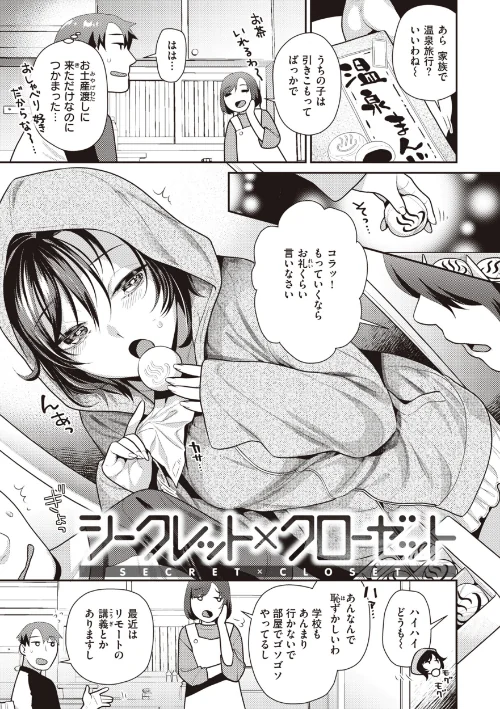 {エロ漫画}凸待ちにゃんこ/制作：ねこまたなおみ/ 試し読みサンプル 3ページ目
